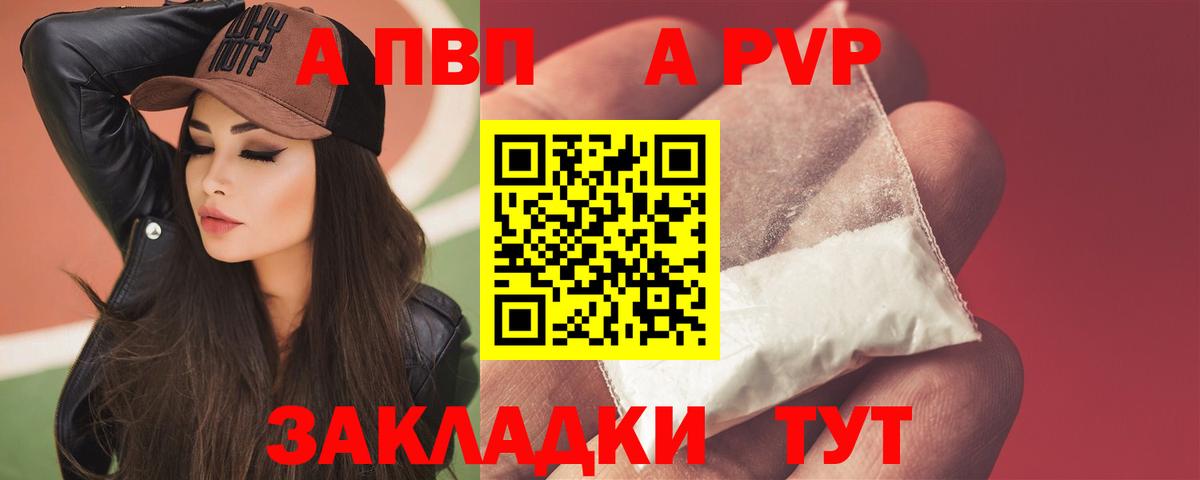 A PVP VHQ  Alfa_PVP крисы CK  Вход с VPN  Орск 