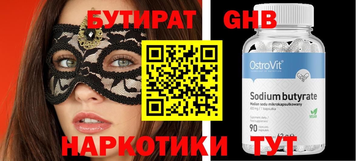 Орск  БУТИРАТ жидкий экстази  Вход с VPN 