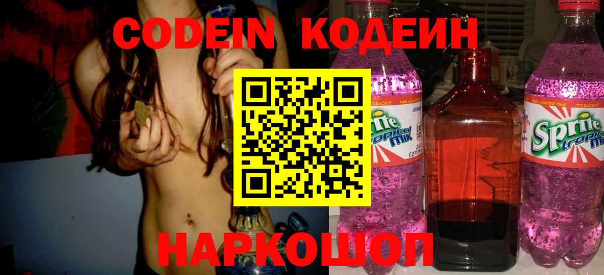 Codein напиток Lean (лин)  Вход с VPN  Орск  Кодеин напиток Lean (лин) 