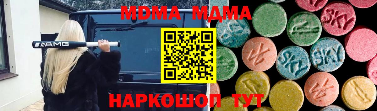 МДМА кристаллы  Вход с VPN  MDMA  МДМА crystal  Орск 