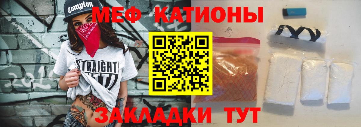 Меф мяу мяу мука Орск